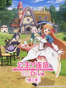 公主连结！Re:Dive第二季第07集