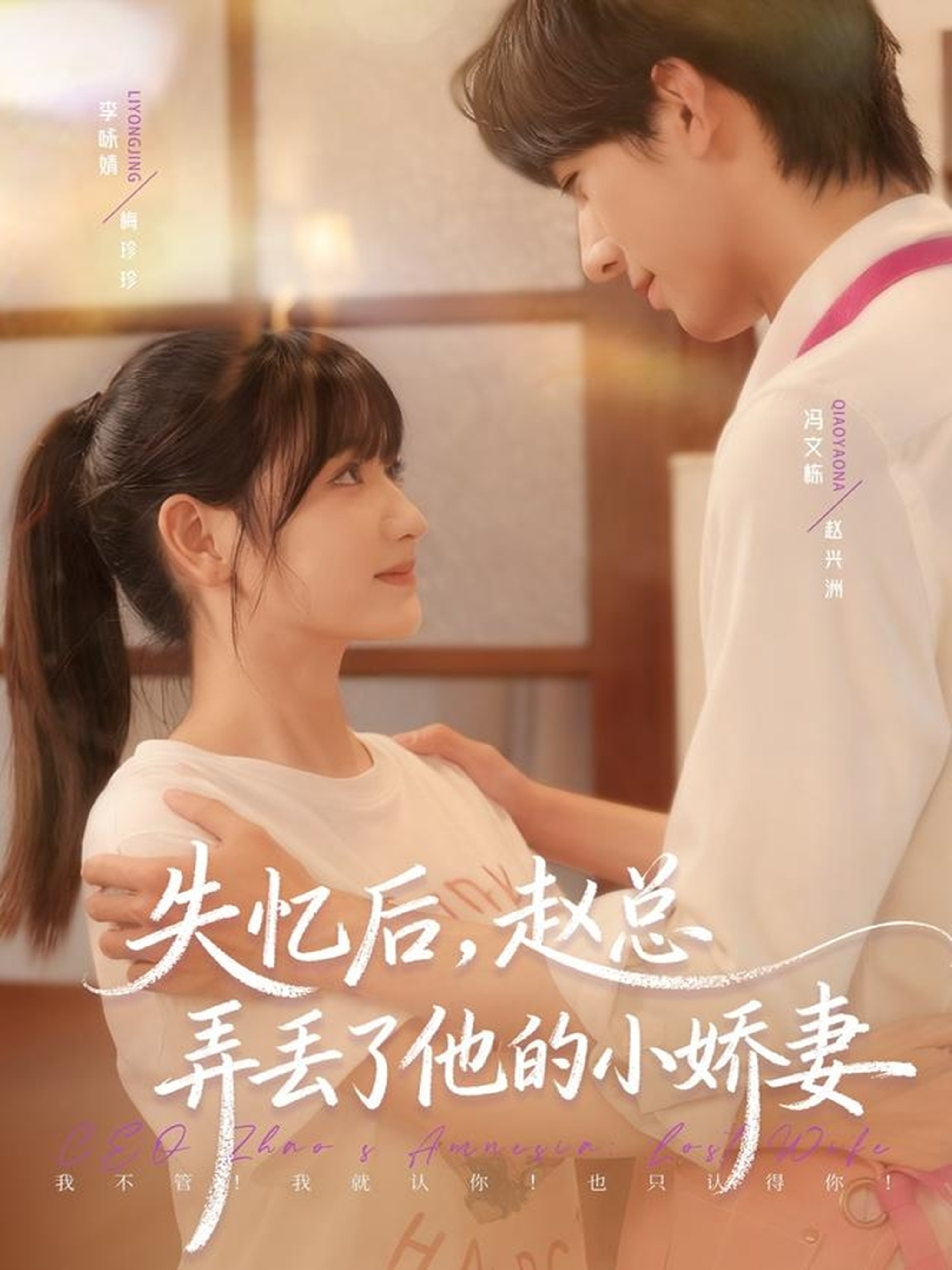 失忆后，赵总弄丢了他的小娇妻(全集)