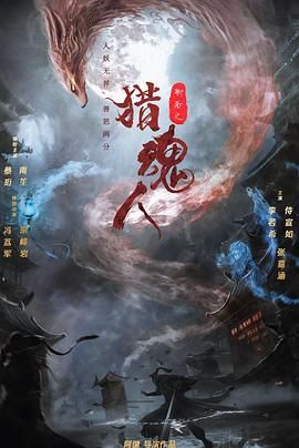 猎魂人(全集)